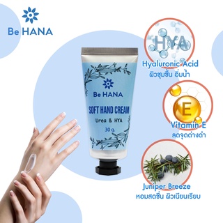 สินค้า Be HANA Urea Soft Hand Cream ครีมบำรุงมือ เพิ่มความชุมชื้นให้กับมือ