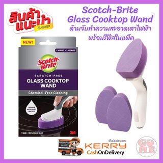 Scotch-Brite Glass Cooktop Wand 4/1 สก๊อตช์-ไบรต์ ด้ามจับทำความสะอาดเตาไฟฟ้า พร้อมรีฟีลในแพ็ค