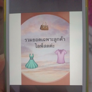 เสื้อผ้าแฟชั่นราคาหลักสิบ