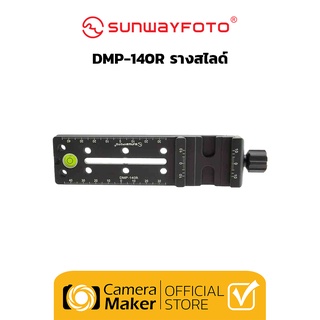 SUNWAYFOTO DMP-140R รางสไลด์ (ประกันศูนย์)