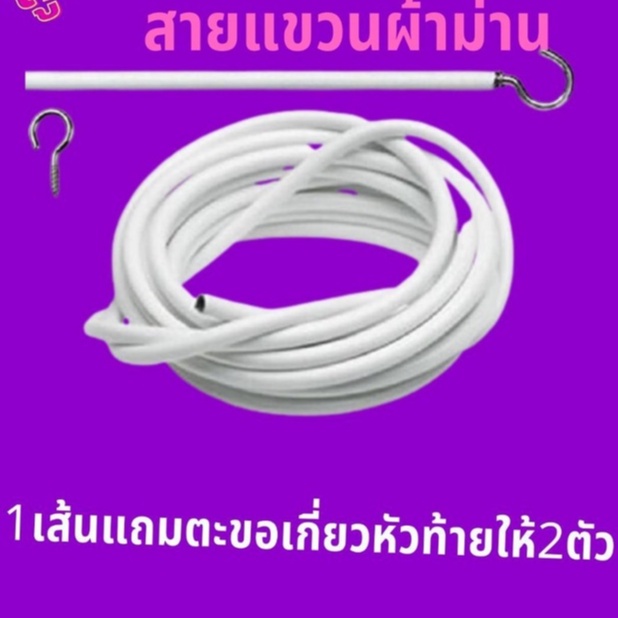 อุปกรณ์ม่าน-ตะขอเกี่ยว-น๊อตยึดวงกบ-ลวดแขวนผ้าม่าน-ตะขอเกี่ยว-ลวดสปริงอเนกประสงค์ราคาถุก-ตัดแบ่งได้ตลอดเส้น-ทนทานนาน10ปี