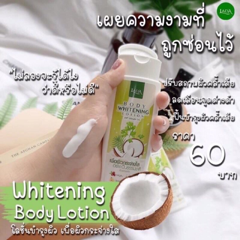 โลชั่นมะพร้าวผักชีกลูต้า-รดา-lada-พร้อมส่ง-ของเเท้