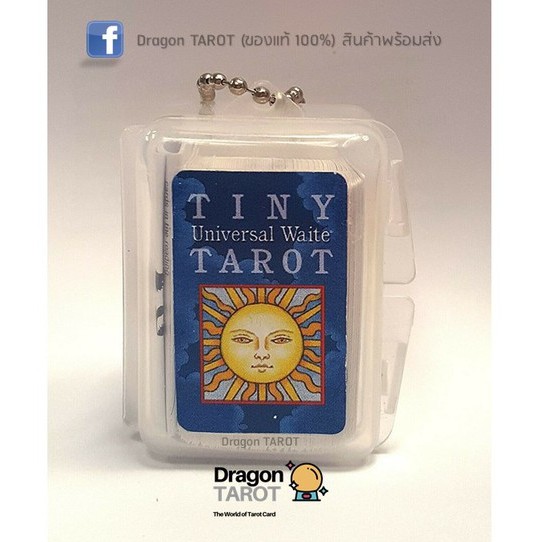 ไพ่ทาโรต์-tiny-universal-waite-tarot-key-chain-พวงกุญแจ-ของแท้-100-สินค้าพร้อมส่ง-ไพ่แท้-ร้าน-dragon-tarot