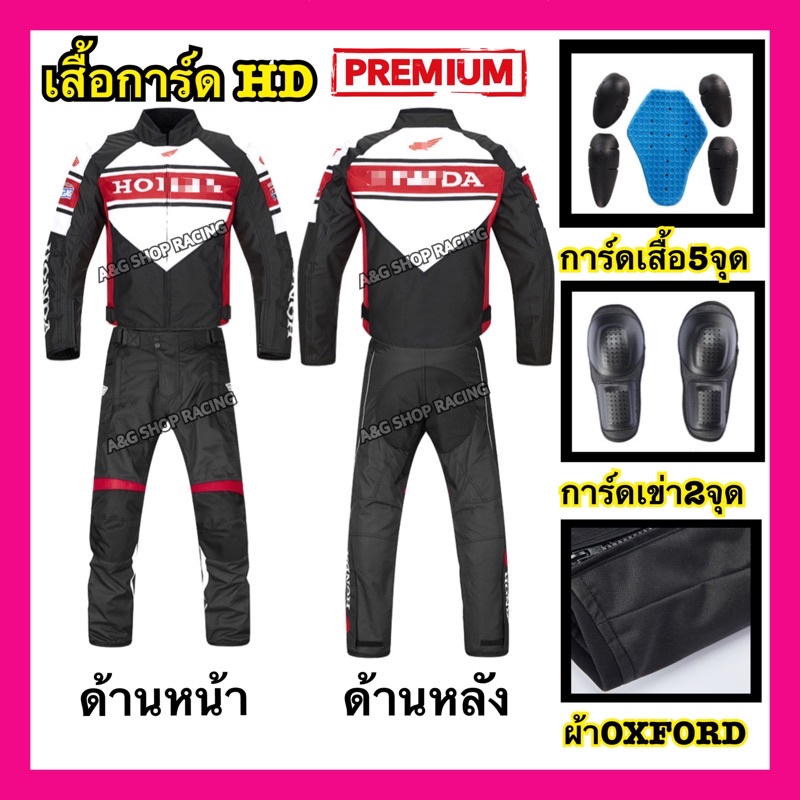 เสื้อการ์ดhonda-การ์ด5จุด-กางเกงการ์ดhonda-การ์ด2จุด-เสื้อแจ็คเก็ต-เสื้อขับรถ