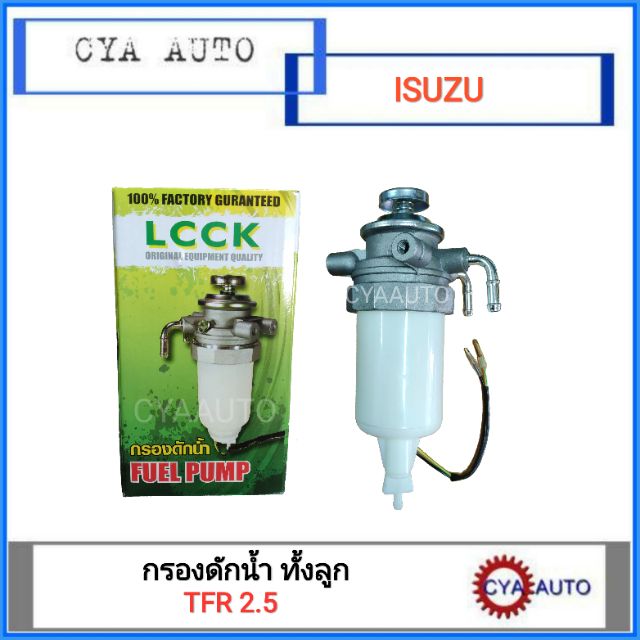 lcck-กรองโซล่า-กรองดักน้ำ-ทั้งชุดพร้อมขา-isuzu-tfr-2-5-1ชุด