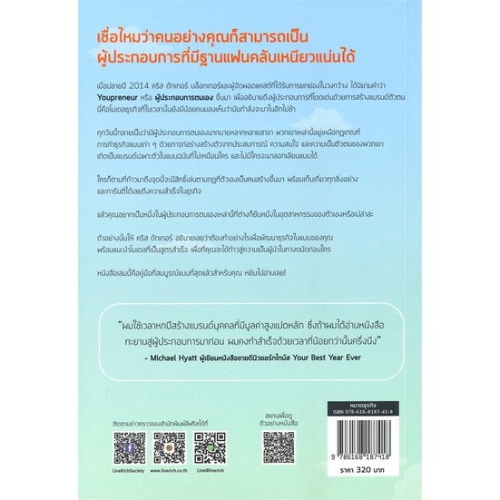 หนังสือ-rise-of-the-youpreneur-ทะยานสู่ผู้-หนังสือบริหาร-ธุรกิจ-การบริหารธุรกิจ-พร้อมส่ง