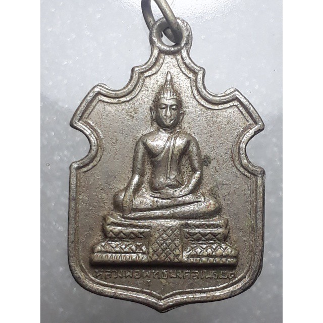 เหรียญหลวงพ่อพุทธมงคลเนรมิต-วัดศาลาลำดวน-ปราจีนบุรี-ปี2514-กะหลั่ยเงิน