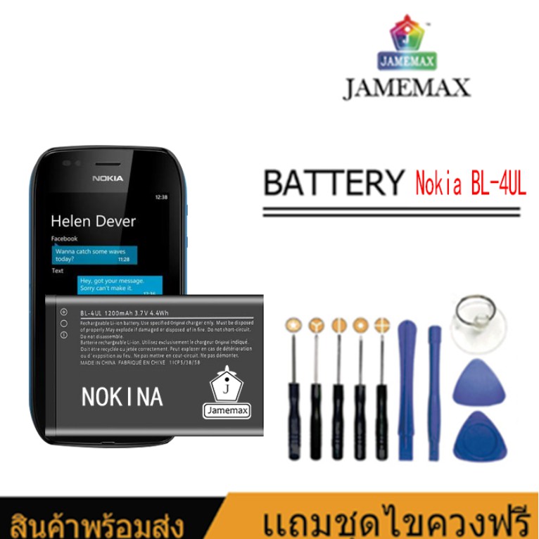 ภาพหน้าปกสินค้าJAMEMAXแบตมือถือ NOKIA  BL-4UL 1200mAh 3.7V 4.4Wh Battery จากร้าน trueone888 บน Shopee