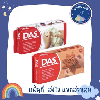 DAS Air Dry Modelling Clay 500 g./1kg. ดินปั้น สีอิฐ/สีขาว/สีเทา