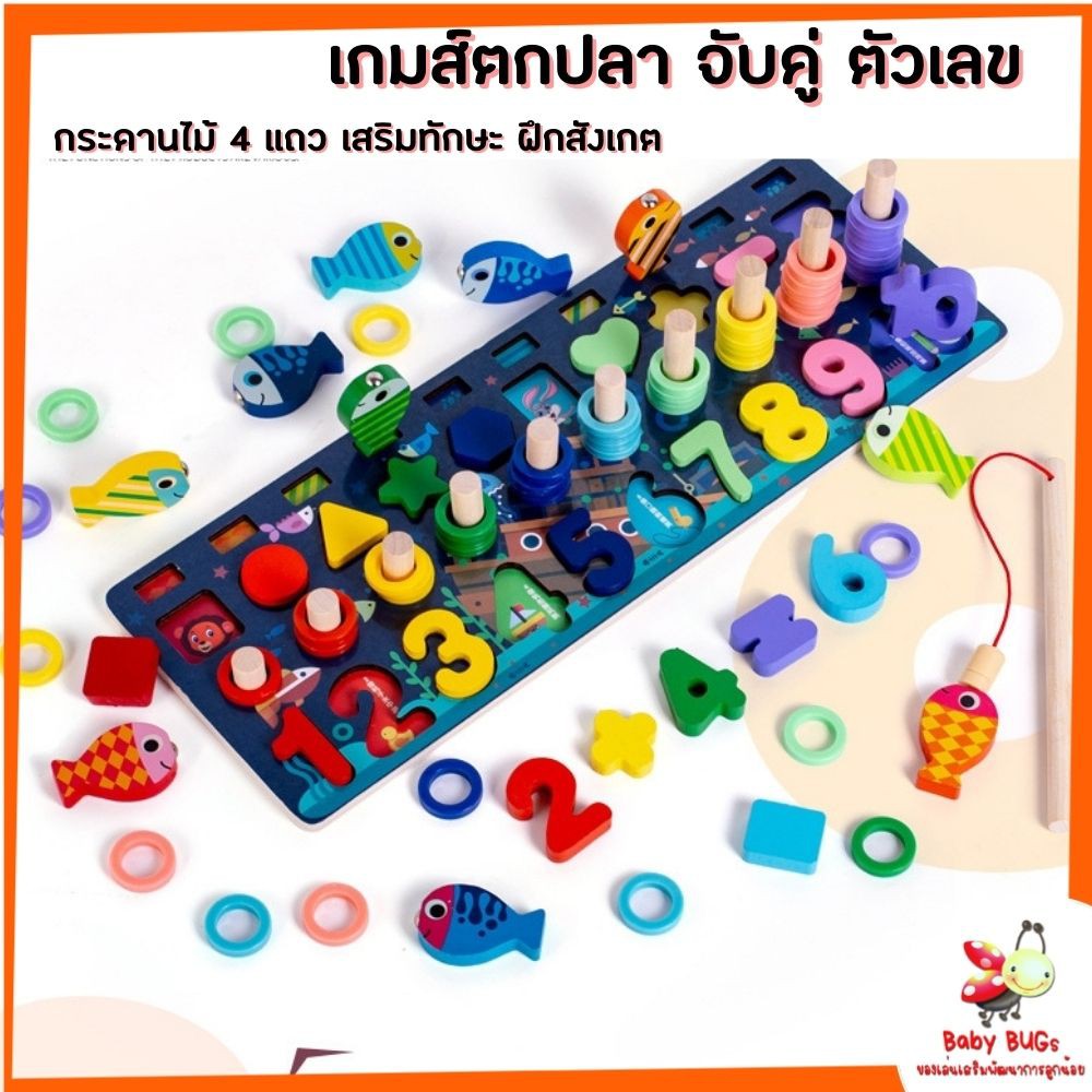 เกมส์ตกปลาเด็ก-เกมส์ตกปลา-จับคู่ตัวเลข-รุ่นมินิ-ของเล่นไม้-ของเล่นเด็ก-ฝึกทักษะการสังเกต-ส่งเสริมพัฒนาการ