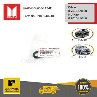 ISUZU #8983040240 ฝาครอบซีลหัวฉีด 1.9 D-Max2016-ปัจจุบัน/MU-X2016-ปัจจุบัน  ของแท้ เบิกศูนย์