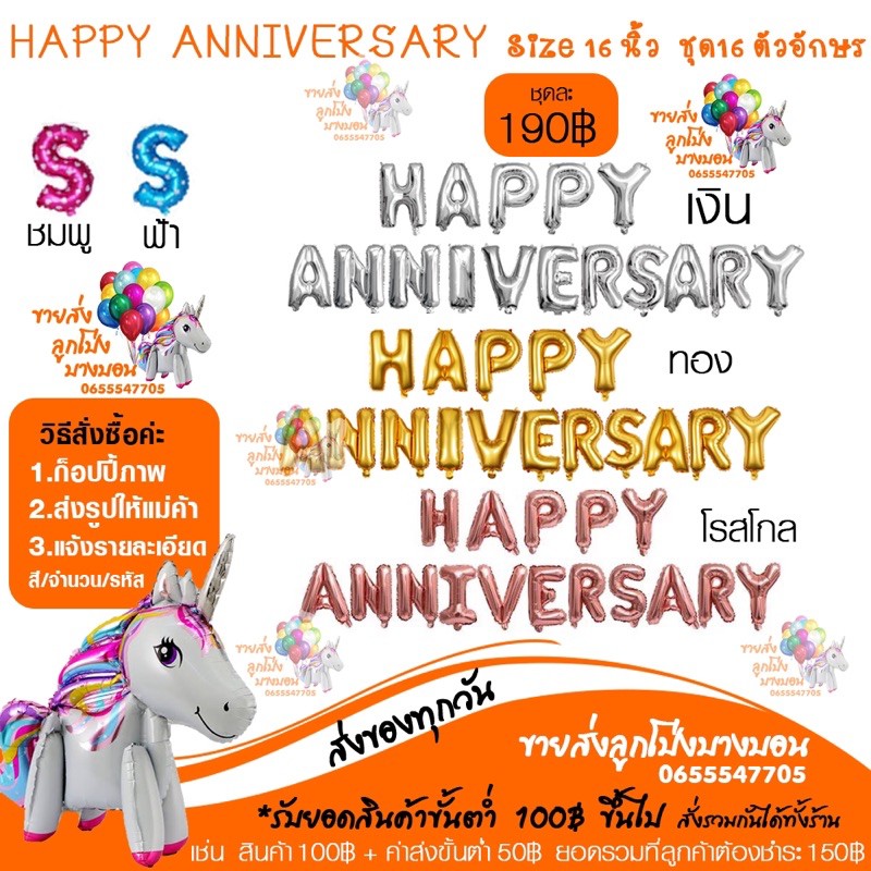happy-anniversary-size-16-นิ้ว-ชุด16-ตัวอักษร