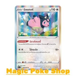 สินค้า มิลแทงค์ (R-Foil/N-Foil) ไร้สี ชุด พสุธามหายุทธ การ์ดโปเกมอน (Pokemon Trading Card Game) ภาษาไทย s9058