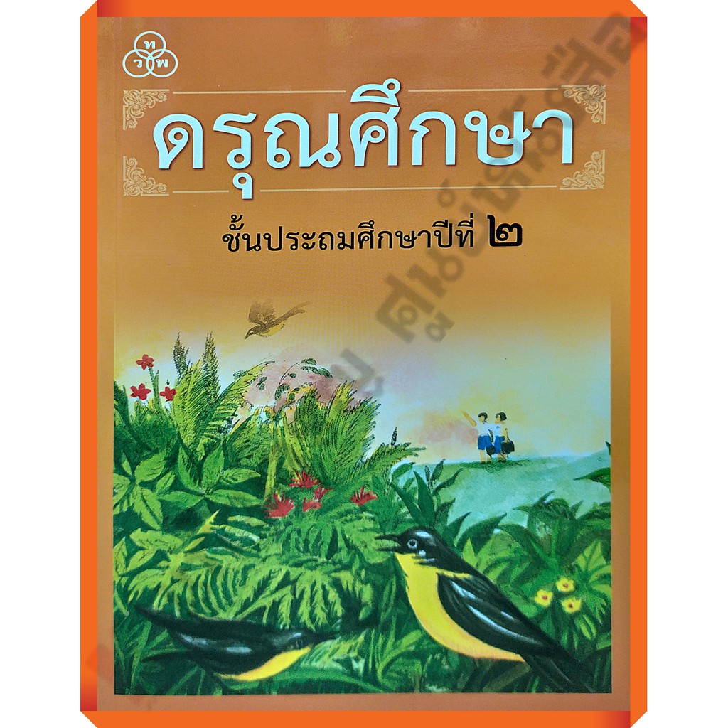 หนังสือเรียนดรุณศึกษาปฐมวัย-ป-4-ทวพ