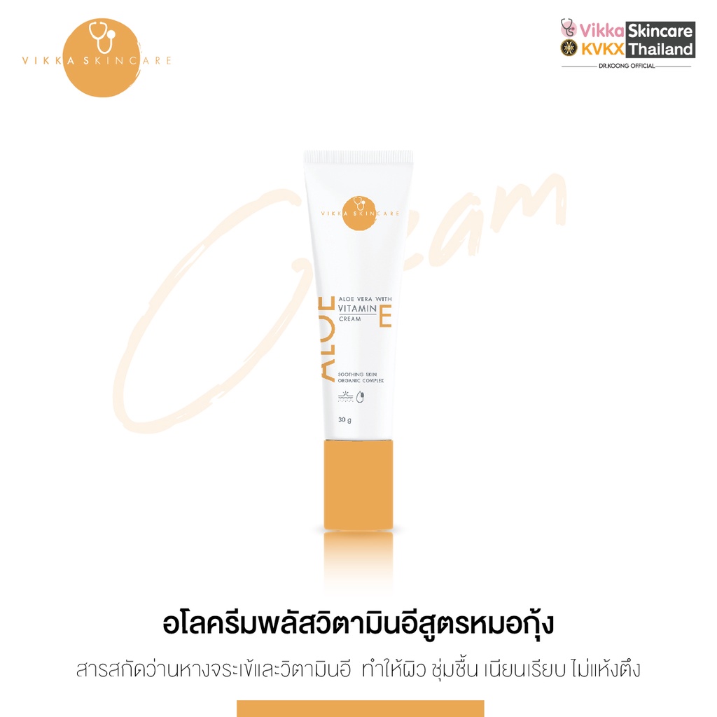 vikkaskincare-aloevera-with-vitamine-cream-30g-อโลเวร่าครีมบำรุงผิวหน้า-ปลอบประโลมผิว-ช่วยให้ผิวเรียบเนียน-นุ่ม