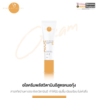 VIKKASKINCARE Aloevera with VitaminE Cream 30g อโลเวร่าครีมบำรุงผิวหน้า ปลอบประโลมผิว ช่วยให้ผิวเรียบเนียน นุ่ม