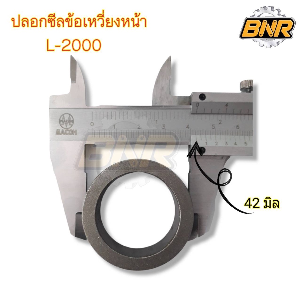 ปลอกซีลข้อเหวี่ยงหน้า-l2000-ใช้กับรถไถคูโบต้ารุ่นl2000