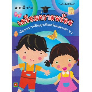 Aksara for kids เตรียมความพร้อม พัฒนาเชาวน์ปัญญา เพื่อสอบเข้า ป.1 (ฉบับจีเนียส)