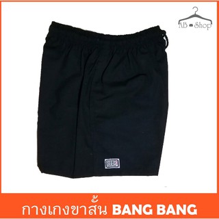 กางเกงขาสั้นสำหรับผู้ชาย BANG BANG สีดำ จากโรงงาน