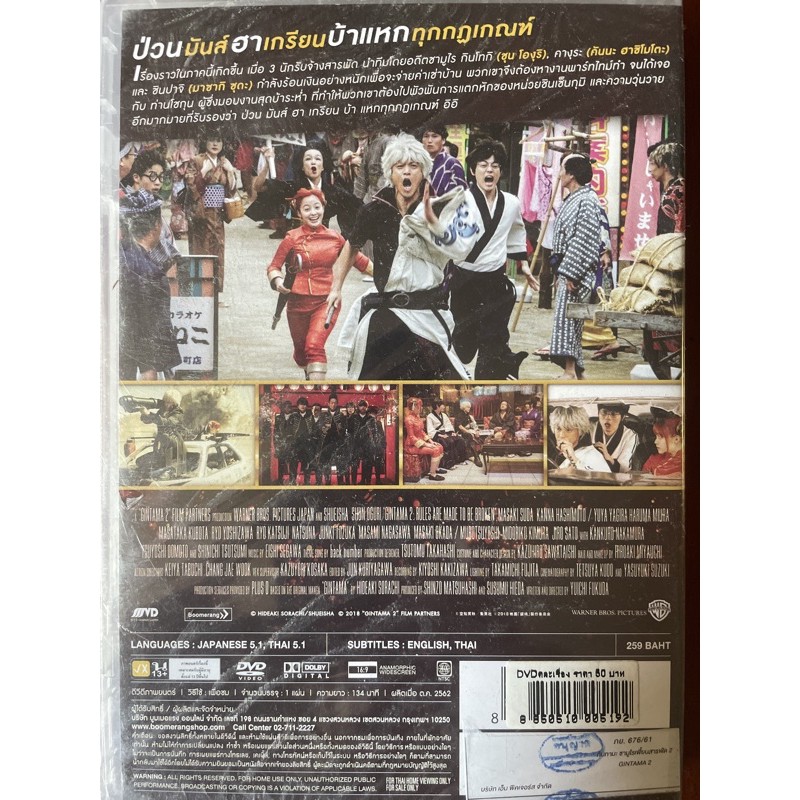 gintama-2-dvd-กินทามะ-ซามูไรเพี้ยนสารพัด-2-ดีวีดี