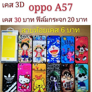 เคส 3D  oppo A57 2017 เคสกันกระแทก ลายการ์ตูน น่ารัก เคสโทรศัพท์มือถือ oppo A57