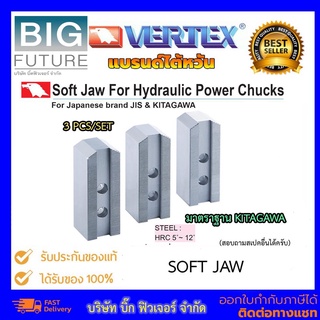 Vertex Soft JAW For Hydraulic 3 PCS/SET มาตราฐาน KITAGAWA ขนาด 5 6 8 10 12 นิ้ว PITCH 1.5  Bigfuture