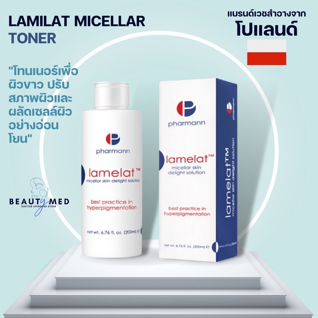 ส่งฟรีpharmann-lamelat-micellar-skin-delight-solution-200ml-โทนเนอร์ปรับสภาพ-เพื่อผิวขาวกระจ่างใส