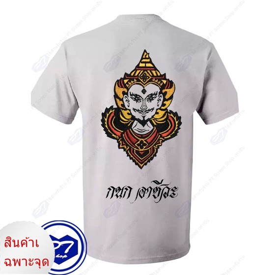 ราคาต่ำสุดเสื้อยืด-พระวิษณุกรรม-บิดาแห่งช่าง-ลายพระวิษณุกรรม-กนก-อาชีวะs-xl