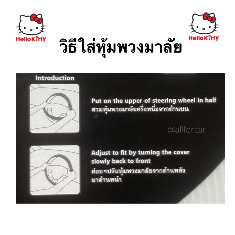 หุ้มพวงมาลัย-คิตตี้-hell-kitty-ผ้าหุ้มพวงมาลัย-มาลัยคิตตี้-พวงมาลัยรถยนต์-ปลอกพวงมาลัย-ชุดแต่ง-คิดตี้-แต่งรถ-คิตตี้