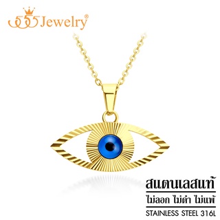 555jewelry สร้อยคอพร้อมจี้แฟชั่น สแตนเลส สตีล ดีไซน์ รูปดวงตา Evil eye สัญลักษณ์ของการปกป้อง รุ่น MNC-P957 [P33]