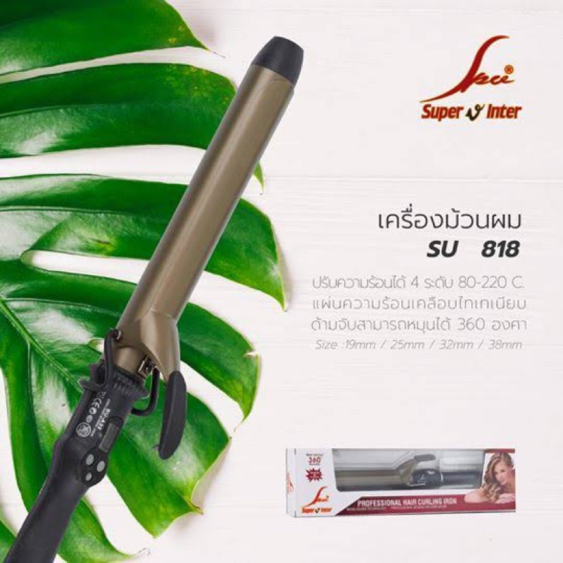 เครื่องม้วนลอนผม-super-v-inter-su-c-818-กล่องขาว-รุ่น-su-a-กล่องแดง