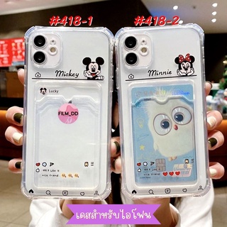 -พร้อมส่งในไทย-เคสกันกระแทกใส่บัตร  ใช้สำหรับIPทุกรุ่น#418