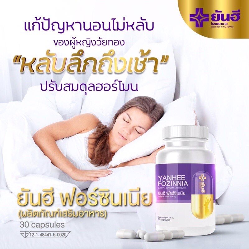 โรงพยาบาลยันฮี-เปิดตัวผลิตภัณฑ์ใหม่ล่าสุด-ยันฮี-ฟอซินเนีย-yanhee-fozinnia-วิตามินแห่งความเยาว์วัย-ตอบโจทย์ทุกปัญหาวัย