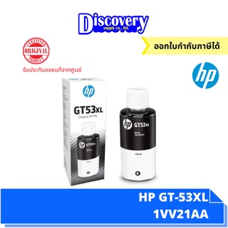 [หมึกพิมพ์อิงค์เจ็ท] HP GT-53 XL Black Ink Bottle 135-ml (1VV21AA) หมึกเติมสีดำ ของแท้