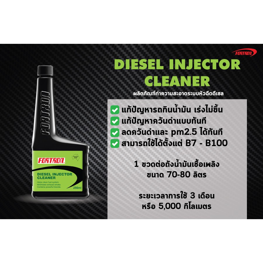 fortron-diesel-injector-cleaner-โฟรตรอน-น้ำยาล้างหัวฉีดดีเซล-ลดควันดำ-ล้างระบบหัวฉีดเร่งเครื่อง-3-ที-ควันดำหาย-ขนาด250ml