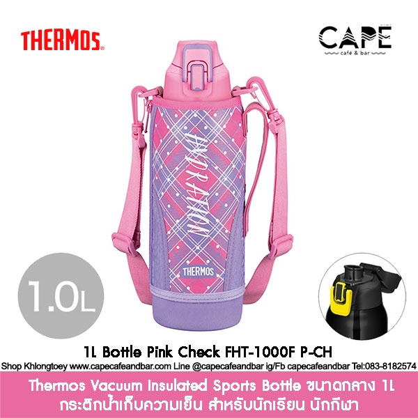 thermos-vacuum-insulated-sports-bottle-กระติกน้ำเก็บความเย็น-สำหรับนักเรียน-นักกีฬา-ที่ต้องการพกพาน้ำ-ขนาดกลาง-1l