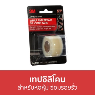 เทปซิลิโคน 3M สำหรับห่อหุ้ม ซ่อมรอยรั่ว ขนาด 1 นิ้ว x 6 ฟุต 03625 - เทปกาว เทปกาวกันน้ำ เทปใส เทปกันน้ำรั่ว เทปกาว