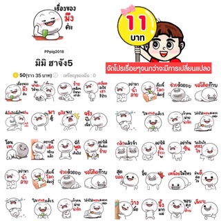 ภาพขนาดย่อของสินค้าโปรลดราคาสติกเกอร์ไลน์ ลาย มิมิ ฮาจัง5 (ได้รับทันทีหลังชำระเงิน)