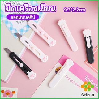 Arleen คัตเตอร์ขนาดเล็ก เครื่องเขียนน้อยน่ารัก มีดพกพา stationery knife