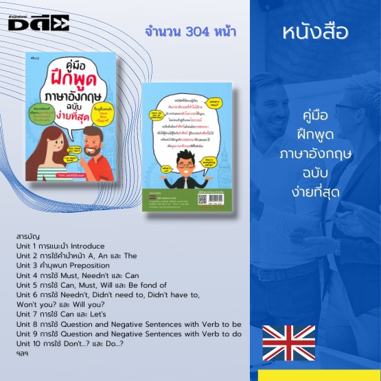 หนังสือ-คู่มือฝึกพูดภาษาอังกฤษ-ฉบับง่ายที่สุด-แล้วคุณจะพูดภาษาอังกฤษได้-ฟังภาษาอังกฤษเข้าใจ-ใช้ภาษาอังกฤษเป็น