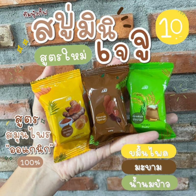 สบู่ผิวขาว-เจจูสมุนไพร-ออแกนิค100-ผิวขาวใสตั้งแต่ครั้งแรกที่ใช้