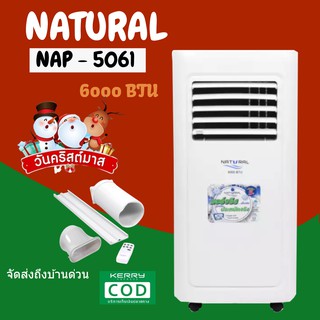 ภาพหน้าปกสินค้าราคาา เคลียร์สต๊อก ลดราคา แอร์เคลื่อนที่ ยี่ห้อ Natural 6,000 รุ่น NAP-5061 ที่เกี่ยวข้อง