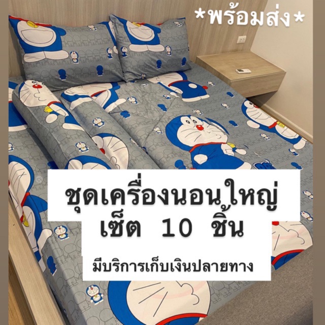 ชุดผ้าปูที่นอน-เซ็ต-10-ชิ้น-มีทุกขนาด-เกรดพรีเมี่ยม-ราคาประหยัด-พร้อมส่ง