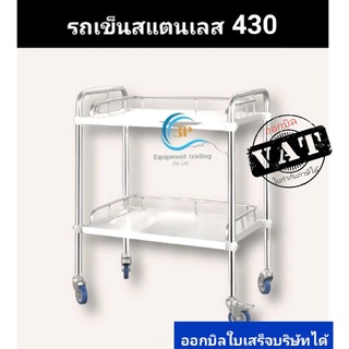 รถเข็นของสแตนเลส รถเข็นหัตถการทำแผล รถเข็นสแตนเลส430 ใช้ในโรงงานอุตสาหกรรม รถอเนกประสงค์ รถเข็นล้อเลื่อนมีที่ล็อก