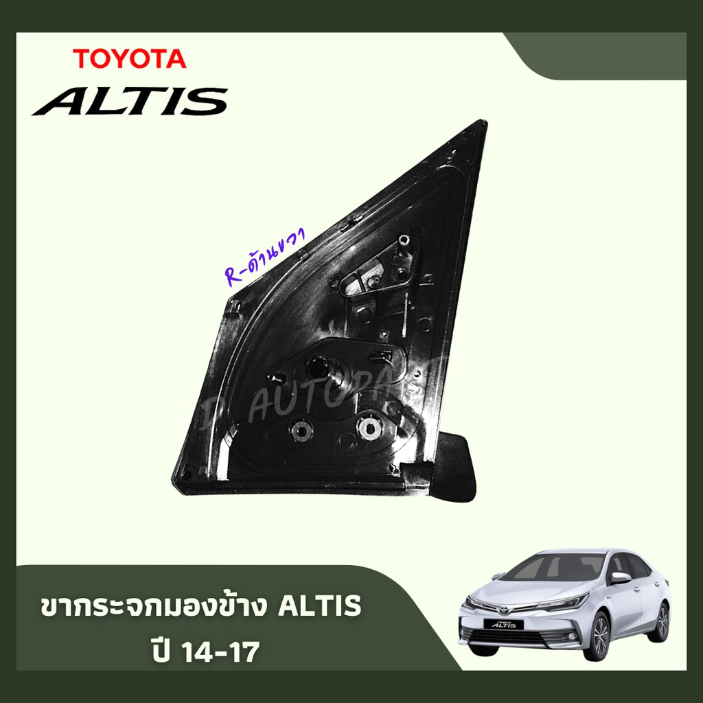 ขากระจกอัลติส-ปี-2014-2018-ขากระจกมองข้างไฟฟ้า-toyota-altis