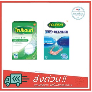 Polident / Polident Pro Retainer เม็ดฟู่ ทำความสะอาดฟันปลอม เหมาะสำหรับฟันปลอม รีเทนเนอร์ และเฝือกสบฟัน