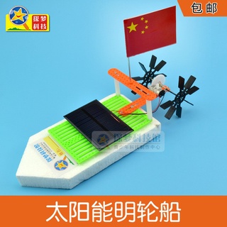 ❒Dream Discovery Solar Toys DIY Double Propeller Ming Ship Electric Speedboat Educational Technology Model Toy Children
