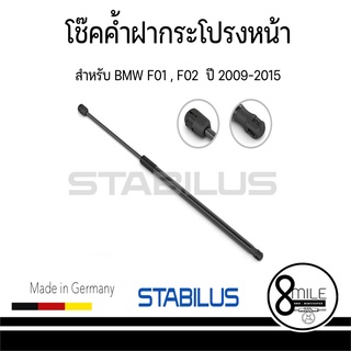 BMW บีเอ็มดับบลิว โช๊คค้ำฝากระโปรงหน้า สำหรับ BMW E89 Z4 ปี 2009-2016 STARBILUS จำนวน 1 คู่