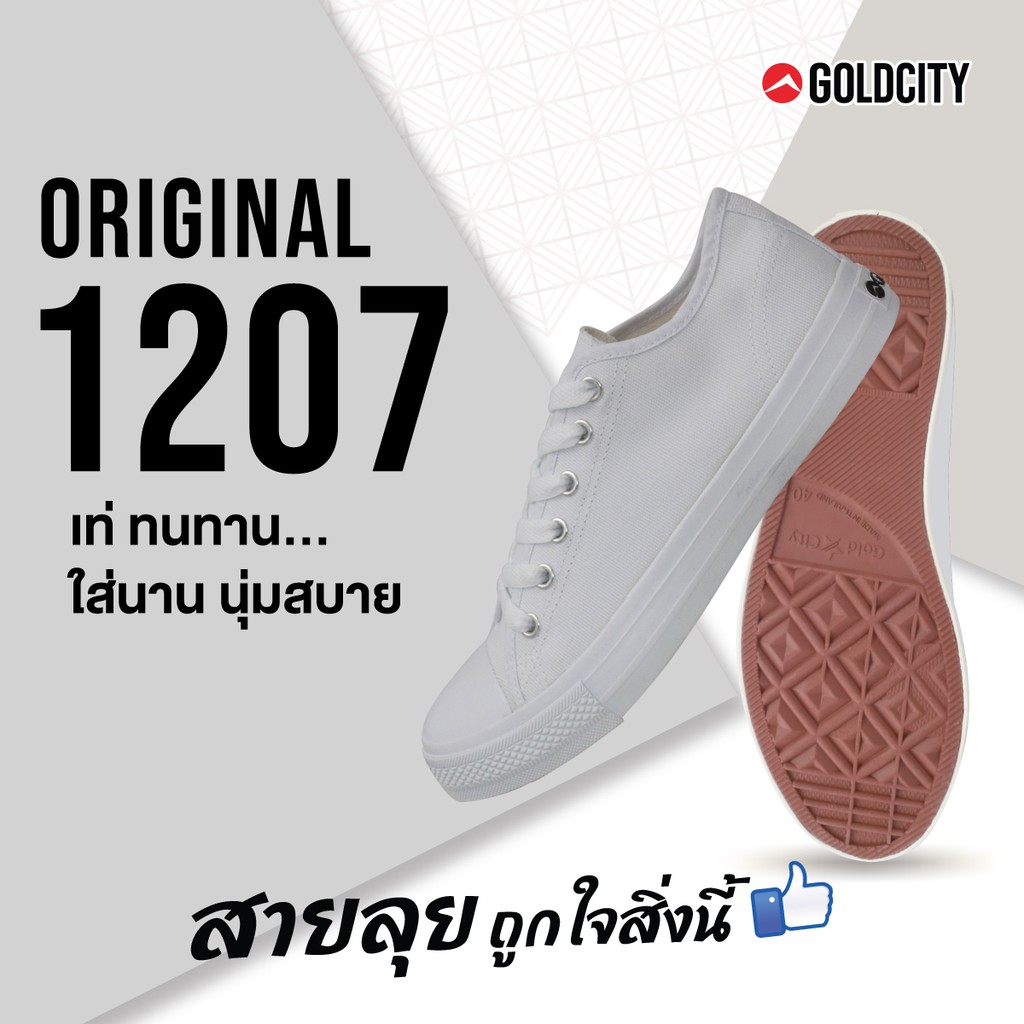 gold-city-รองเท้าผ้าใบ-รุ่น-1207-สีขาวล้วน-ดำล้วน-ครีม-กรม-ดำ