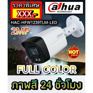กล้องวงจรปิดDahua DH-HAC-HFW1239TLM-LED [2MP Full Color]